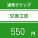 �ʏ�O���b�v�����H�� ���{�����w��������