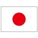 [ Japan national flag ] outline of the sun (50cm×70cm) cotton made [ receipt issue ]