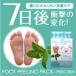 フットピーリングパック　ミント＊配送分類:A2