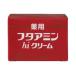 薬用フタアミンｈｉクリーム　55g＊配送分類:B2