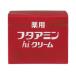 薬用フタアミンｈｉクリーム　130g＊配送分類:A2