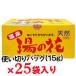 ≪お買い得特価≫ 天然湯の花　箱入り（15g×25包） F250 （源泉採取の入浴剤）　＊配送分類:A2