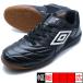  аксессуары Ray ta- Sara WIDE IN Umbro umbro UF5SFCF1M-BKGY черный футзал обувь Индия a для помещений 