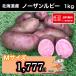  редкий картофель Hokkaido производство no- The n рубин M размер 1kg бесплатная доставка пробный картофель лошадь колокольчик .