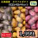  Hokkaido производство красочный картофель 3 вид еда . сравнение комплект M размер 1kg бесплатная доставка тень Queen no- The n рубин in ka. ...
