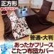 暖かい フリース素材 こたつ布団カバー 正方形 大判 洗える こたつカバー