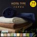 �o�X�^�I�� 3���Z�b�g �z�e���^�I�� 60�~120cm �z�e���d�l �z�e���X�^�C�� ��100�� �h�r�[�D �Ɩ��p