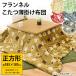  kotatsu futon square 185×185cm.. flannel kotatsu light quilt .../..../mo rocker n compression 