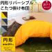  товар с некоторыми замечаниями круглый котацу futon круглый диаметр 205cm одноцветный двусторонний котацу ватное одеяло MUJI×MUJI
