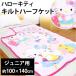  покрывало половина Kett 100×140cm Hello Kitty вмятина выпуклость embo slip ru... тонкое одеяло Junior для 