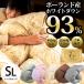 羽毛布団 シングル ポーランド産ダウン93％ 増量1.2kg 日本製 羽毛掛け布団 ロイヤルゴールド