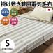 電気毛布 掛け敷き兼用 日本製 洗える電気毛布 188×130cm