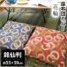 ���z�c�J�o�[ ���唻�i55�~59cm�j ��100�� �ԗ� ���ԂƂ�J�o�[