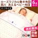 ベビー布団セット ミニサイズ 西川 日本製 洗える布団 ローズラジカル敷き布団 6点セット寝具 組布団