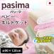 pa Cima made in Japan baby 90×120cm. quilt * Flat sheet combined use ... quilt ket extra attaching baby