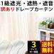 訳あり カーテン 遮光1級 遮熱 遮音 巾100×丈135cm/178cm/200cm 2枚組 遮光カーテン 既製ドレープカーテン