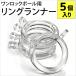  ring Runner one lock paul (pole) large * small for inside diameter 32mm 5 piece entering clear 