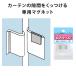  curtain for magnet pitato kun both opening curtain for curtain. crevice . close magnet clip made in Japan 