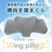  ширина направление подушка низкая упругость подушка ... Wing * pillow premium онемение плеча шея .. ширина . wing pillow .. предубеждение дешево . павильон оригинал 