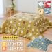  kotatsu futon square 170×170cm/ rectangle 185×170cm.. flannel animal pattern .../.... one person for personal kotatsu futon 