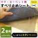  rug slip prevention seat 2 tatami 175×175cm cut is possible rug * mat * carpet *..* rug 