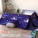  котацу futon прямоугольный 80×120cm компактный обратная сторона фланель японский стиль мир современный Sakura ... котацу ватное одеяло 