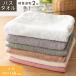 �^�I�� �o�X�^�I�� �щH�����ɂ��� 2���Z�b�g 70�~140cm �y�ʑ��� ��100�� ���n ����g�� �f�C���[���[�X towel �^�I�� �o�X �d�� ���������� �^�I�� ����