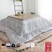  котацу futon квадратный котацу ватное одеяло двусторонний таблица . обратная сторона . отличается рисунок . можно наслаждаться 185×185cm повышение температуры хлопок использование 