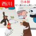  сделано в Японии Kyoto запад река baby .. futon для покрытие ... белый ..... Panda способ судно . подбородок анютины глазки 102×128cm/ младенец / мытье изменение / хлопок 100%/ круг мытье / futon покрытие 