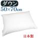  бесплатная доставка down pillow 50×70cm простой слипер солнечный Moto / сделано в Японии / down 50%/ перья / перо подушка / хлопок 100%/ атлас / перо 