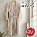  мужской свободная домашняя одежда длинный длина M/L размер сделано в Японии Night одежда Home одежда зима шерсть . трубчатая обводка отделка подкладка имеется песочный бежевый 