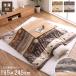  kotatsu futon cover karudo rectangle water-repellent is . flushing ..gyabe pattern beige gray approximately 195×245cm Northern Europe pattern kotatsu peace ... Manufacturers direct delivery commodity *