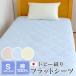  Point +10% 6/6 09:59 till sheet Flat sheet cotton 100% single do Be weave 150×250cm. futon cover ...... made in Japan 315951