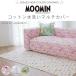 ���[�~�� �O�b�Y �}���`�J�o�[ �� 100% �L�����N�^�[ �\�t�@�[ �J�o�[ ���O �R�b�g�� �x�b�h�J�o�[ ���� MOOMIN �֘A�摜1