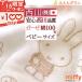  baby gauze packet made in Japan cotton 100% west river 4 -ply gauze Miffy miffy baby 70×100cm MF.... celebration of a birth girl 