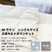  весна ~ осень для перья .. futon одиночный 80 атлас Holt балка ji Goose down 90% использование 