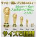[ высота примерно 4.5cm][ отправка в тот же день возможность!] World Cup футбол копия Trophy ( брелок для ключа )