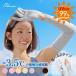  гетры для рук охлаждающий UV cut 99.9% UPF50+ 5 пальцев длинный .. скорость . стрейч спорт движение ультрафиолетовые лучи меры 