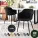  dining chair 2 legs set stylish Mid-century modern b-kre fabric chair two legs Cafe manner dining shell chair chair chair chair 