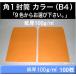 �p1�����@�J���[�����@100���@�I�ׂ�8�F�@����100g/m2�@�p�`1���@B4�T�C�Y�Ή��@�L���O�R�[�|���[�V����