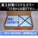  длина 3 конверт пастель цвет конверт 500 листов можно выбрать 10 карточка для автографов, стихов, пожеланий толщина 80g/m2[ почта рамка-оправа есть ] кроме того, [ почта рамка-оправа нет ] длина форма 3 номер определенная форма конверт A4 ширина три . King корпорация 