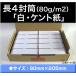  длина 4 конверт белый конверт кент бумага бумага толщина 80g/m2 1000 листов [ почта рамка-оправа есть ] кроме того, [ почта рамка-оправа нет ] длина форма 4 номер определенная форма конверт B5 ширина три . King корпорация 