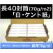 ��40�����@�������@�P���g�� ����70g/m2�@1000�� ���g�t���@���`40���@��`�����@A4���l�� �L���O�R�[�|���[�V����