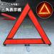  triangular display board triangle stop board reflector car bike folding . on rear impact collision accident prevention car trouble . car urgent compact 