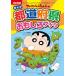  модифицировано . новый версия Crayon Shin-chan. ... префектуры интересный книжка ( Crayon Shin-chan. .. тоже различные предметы серии )
