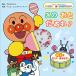  это .....? ( Bay Be * Anpanman )