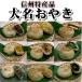  жарение клецки ояки 15 штук входит овощи вдоволь Nagano oyatsu, аварийный запас тоже популярный, подарок по случаю конца года подарок на Bon Festival . средний изначальный подарок сосна плата плющ магазин головной офис большой название клецки ояки 