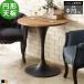  обеденный стол Cafe стол 2 человек для круг круг стол раунд стол модный ширина 80cm Vintage обеденный Cafe стол из дерева чистота железный 