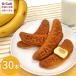 lima утро. banana кастелла 30шт.@ Hokkaido * Okinawa доставка отдельно кондитерские изделия сладости жарение кондитерские изделия простой закуска banana кастелла .. кекс утро .. . шт упаковка утро еда легкий еда производитель прямая поставка 