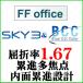 BCC цвет +SKY3 FFoffice.. показатель 1.67 внутри поверхность .. проект средний близко обе для линзы ( 2 листов один комплект )